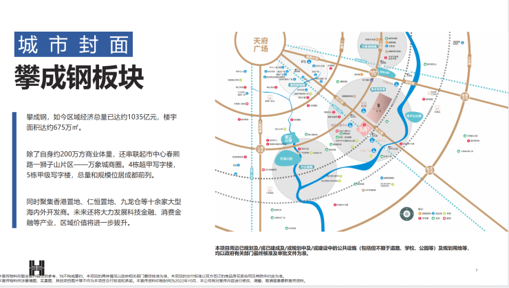 攀成钢片区重塑城市面貌，引领未来发展最新动态揭秘