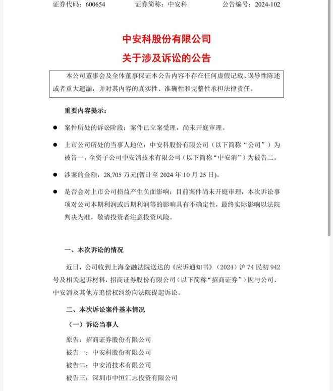 中安消重组最新消息全面解析