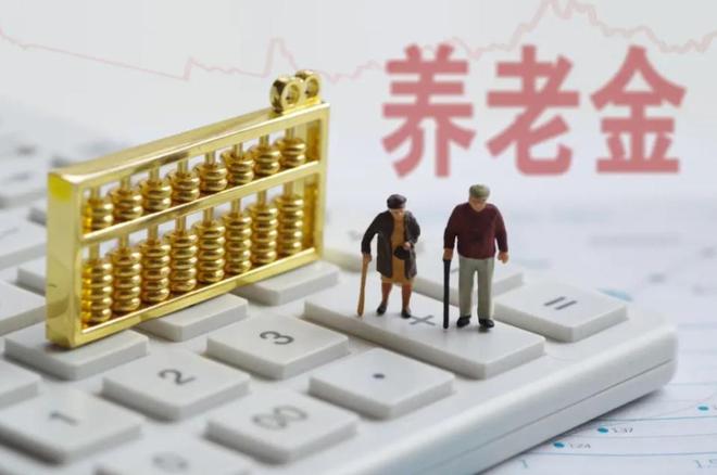 中人养老金政策最新解析及解读