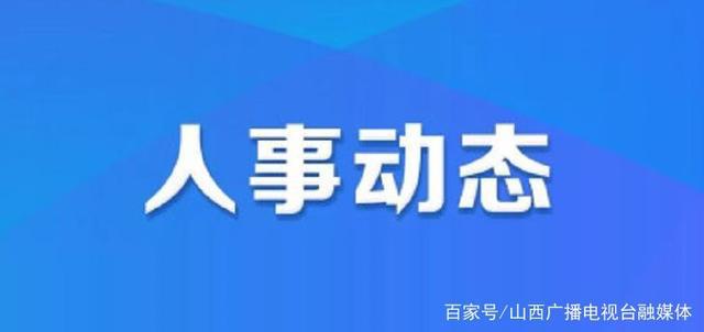 云仙彝族乡最新人事任命动态