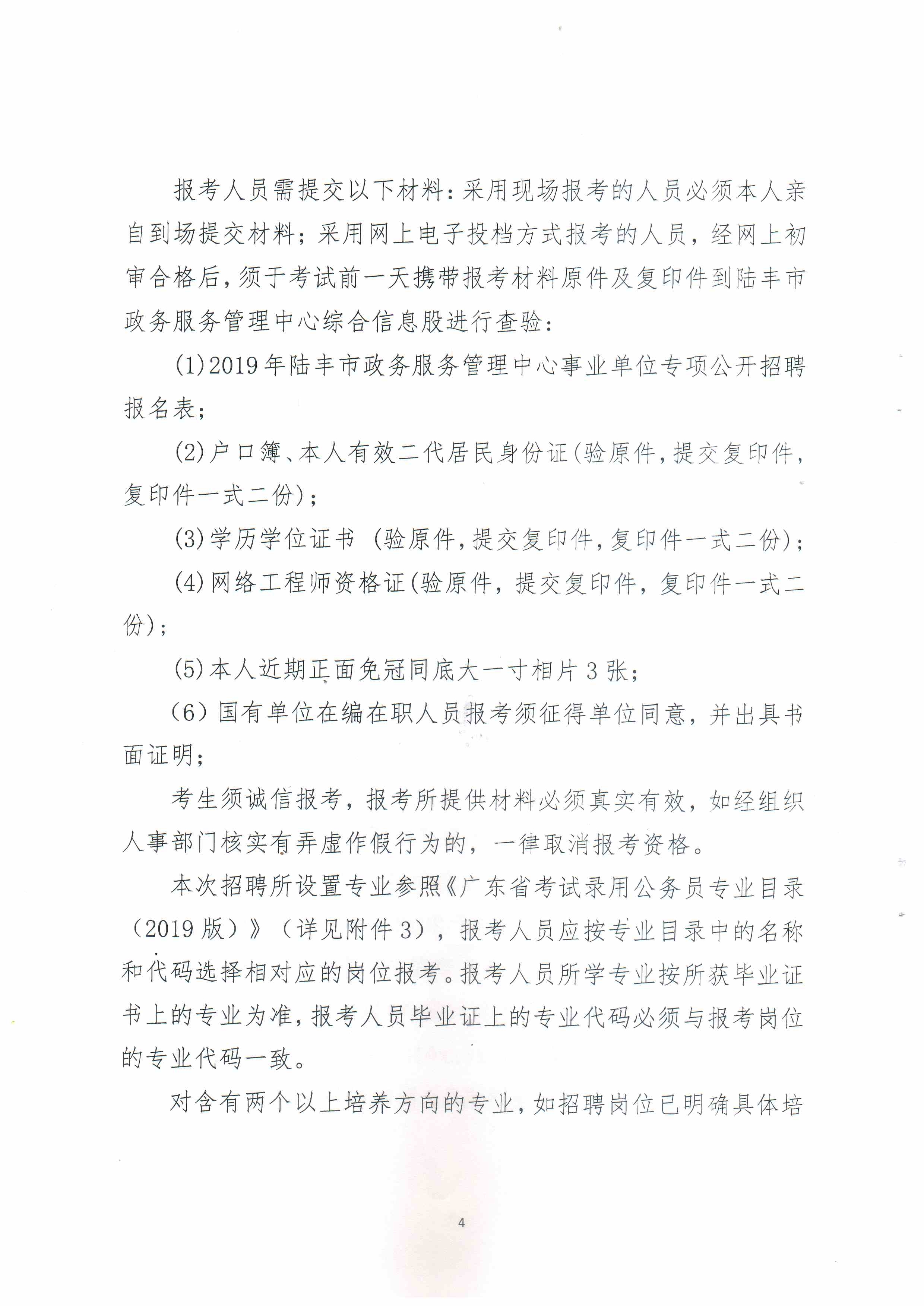 阳东县住房和城乡建设局最新招聘启事概览