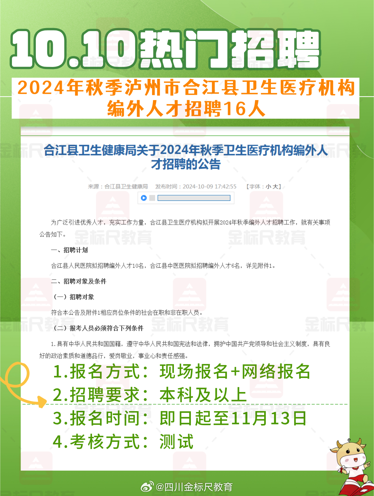 富顺县卫生健康局最新招聘概览