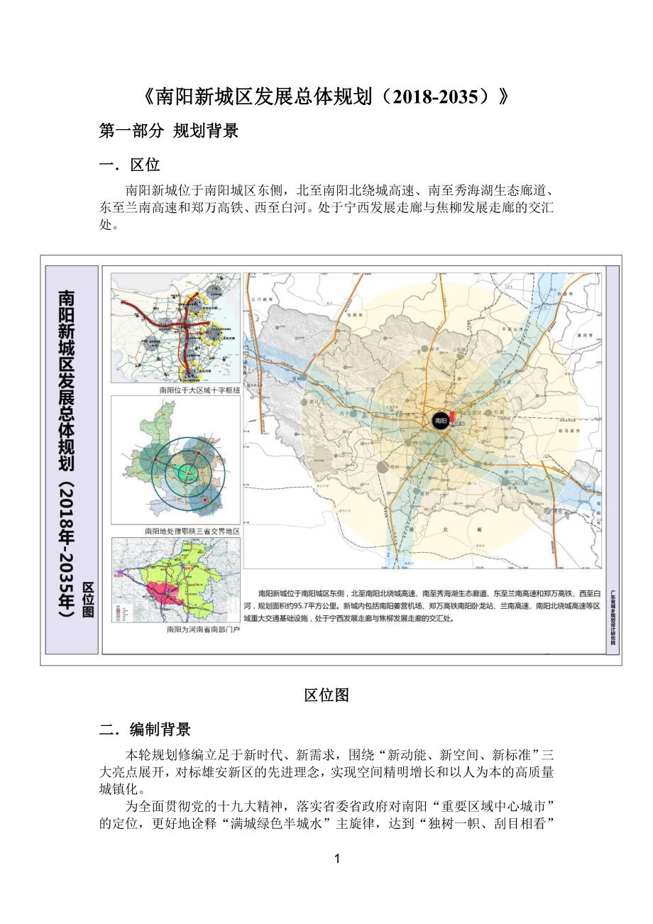 南阳市科学技术局最新发展规划概览