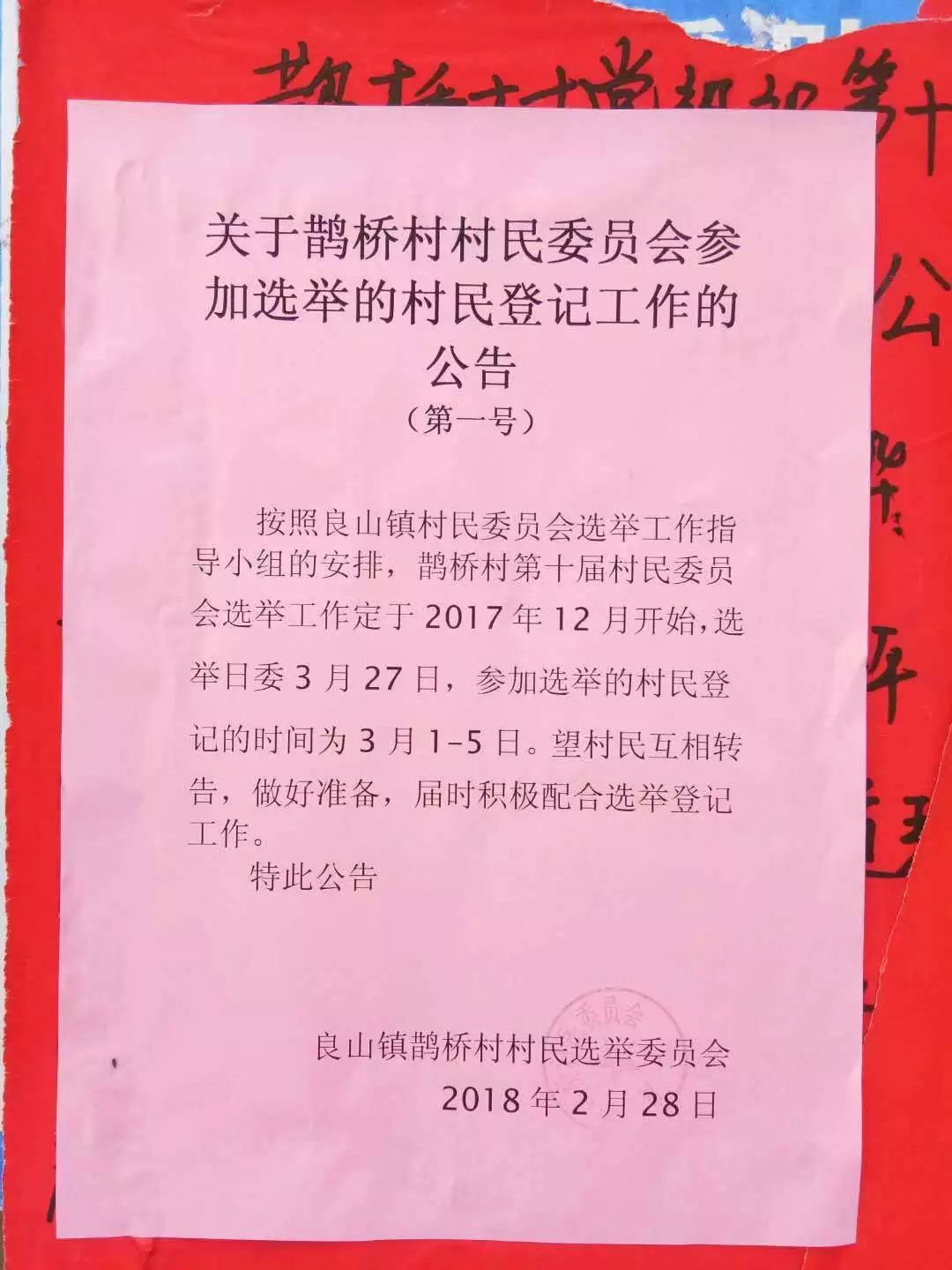 山坪村民委员会人事任命，塑造未来，引领发展新篇章