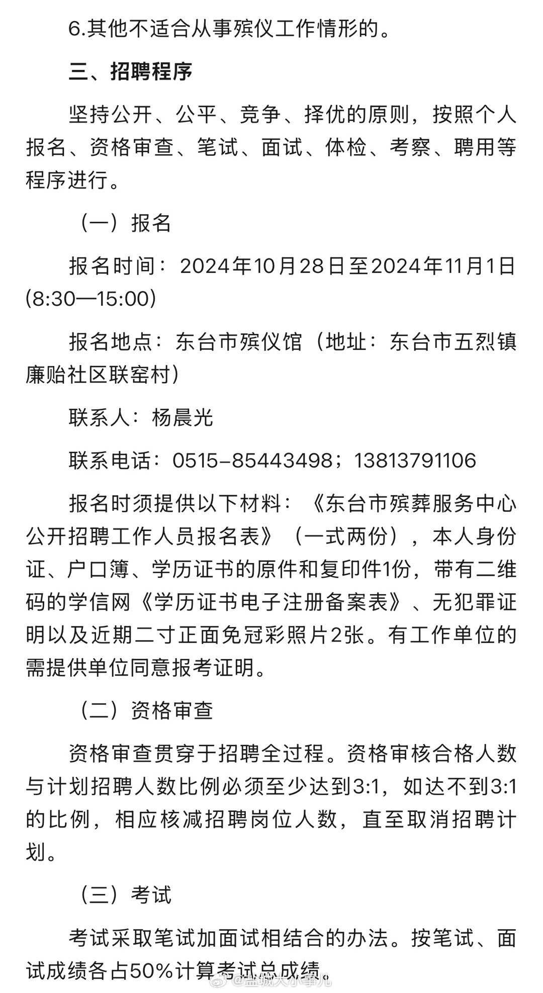 兴城市殡葬事业单位招聘启事全新发布