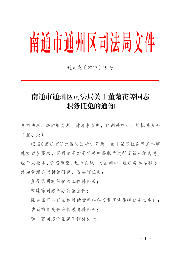 晋安区司法局人事任命推动司法体系新发展