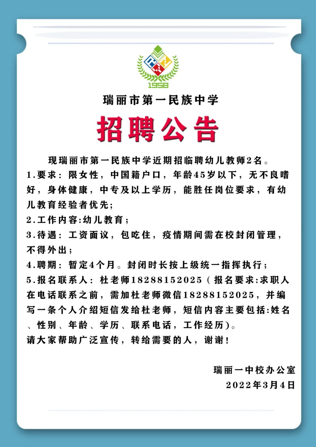 瑞丽市初中最新招聘信息发布及其影响分析