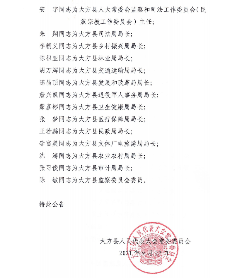 接官亭村委会人事任命揭晓，塑造未来乡村发展新篇章