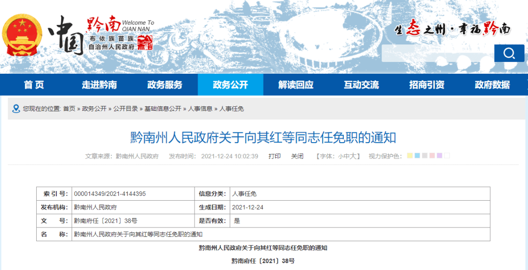 红花岗区科学技术和工业信息化局人事任命启动科技与工业信息化事业新篇章