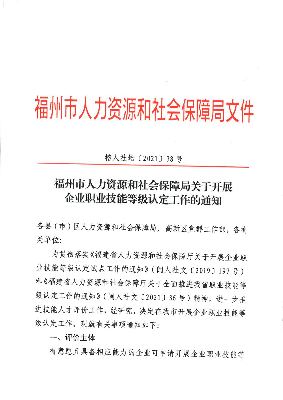 福清市人力资源和社会保障局最新招聘信息