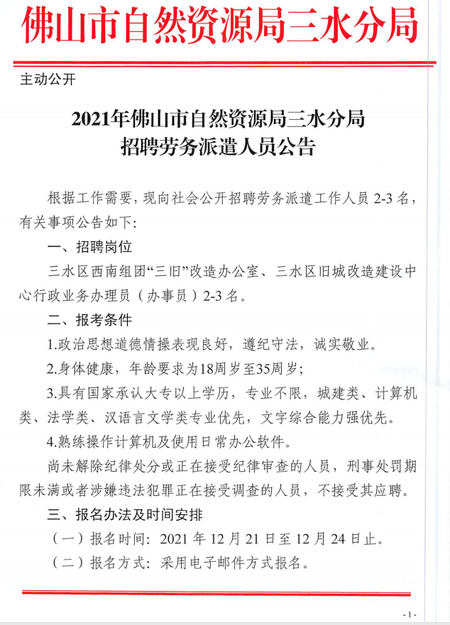 三区科技局最新招聘启事及职场发展趋势展望