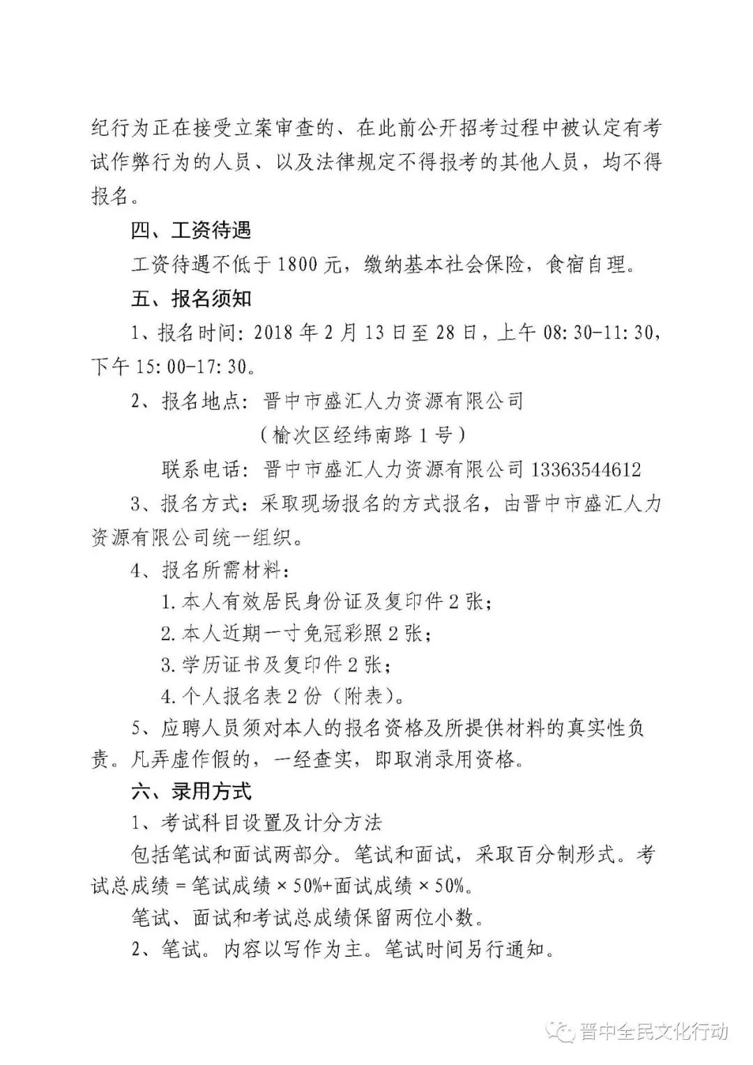 米脂县文化局招聘公告与细节详解