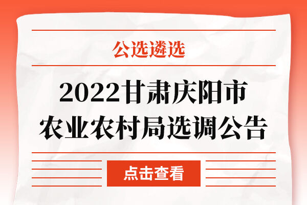 兴庆区农业农村局招聘新公告全面解析