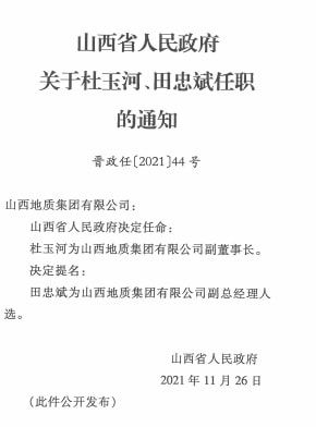 雷音村人事大调整，塑造未来领导力量新篇章