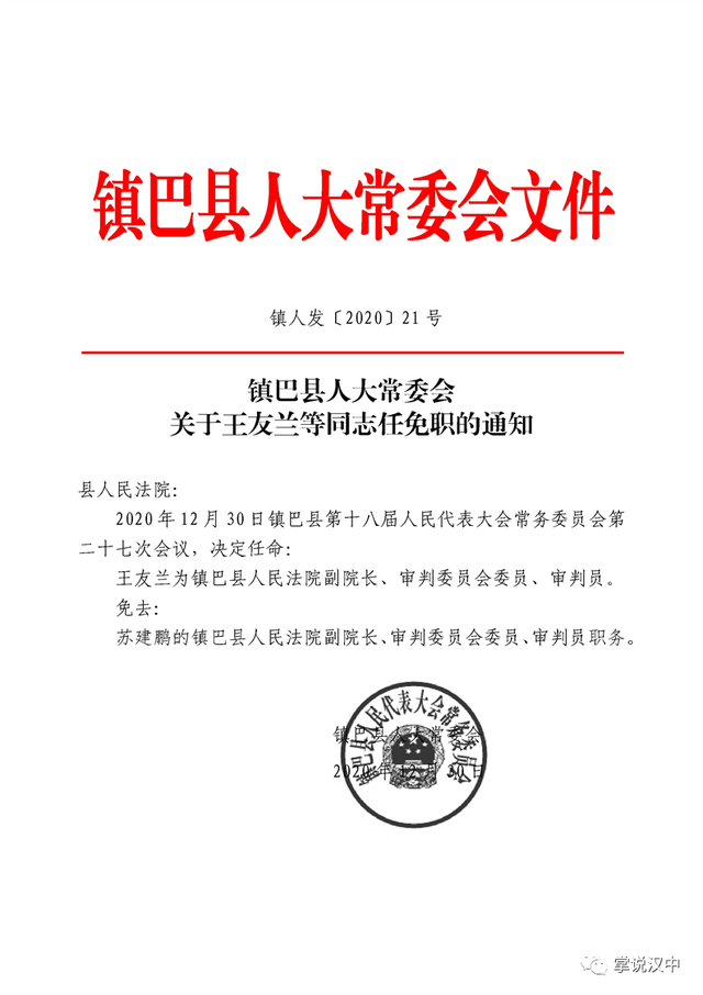 卡尔格村委会人事任命更新