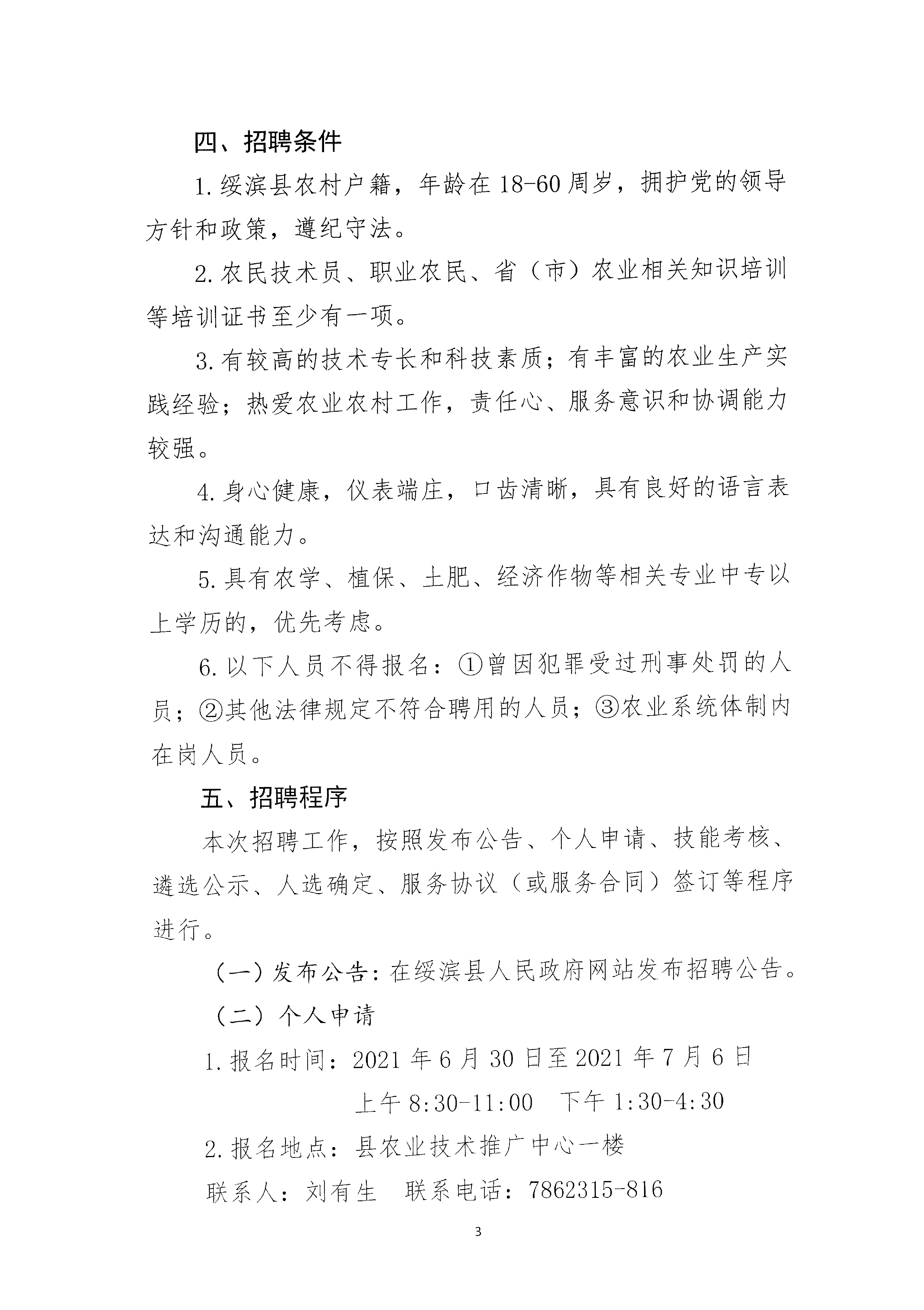 桦南县科学技术和工业信息化局招聘启事概览