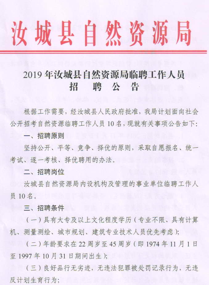 赤城县自然资源和规划局最新招聘启事概览