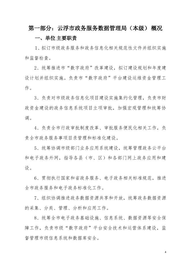 绿春县数据和政务服务局发展规划探讨