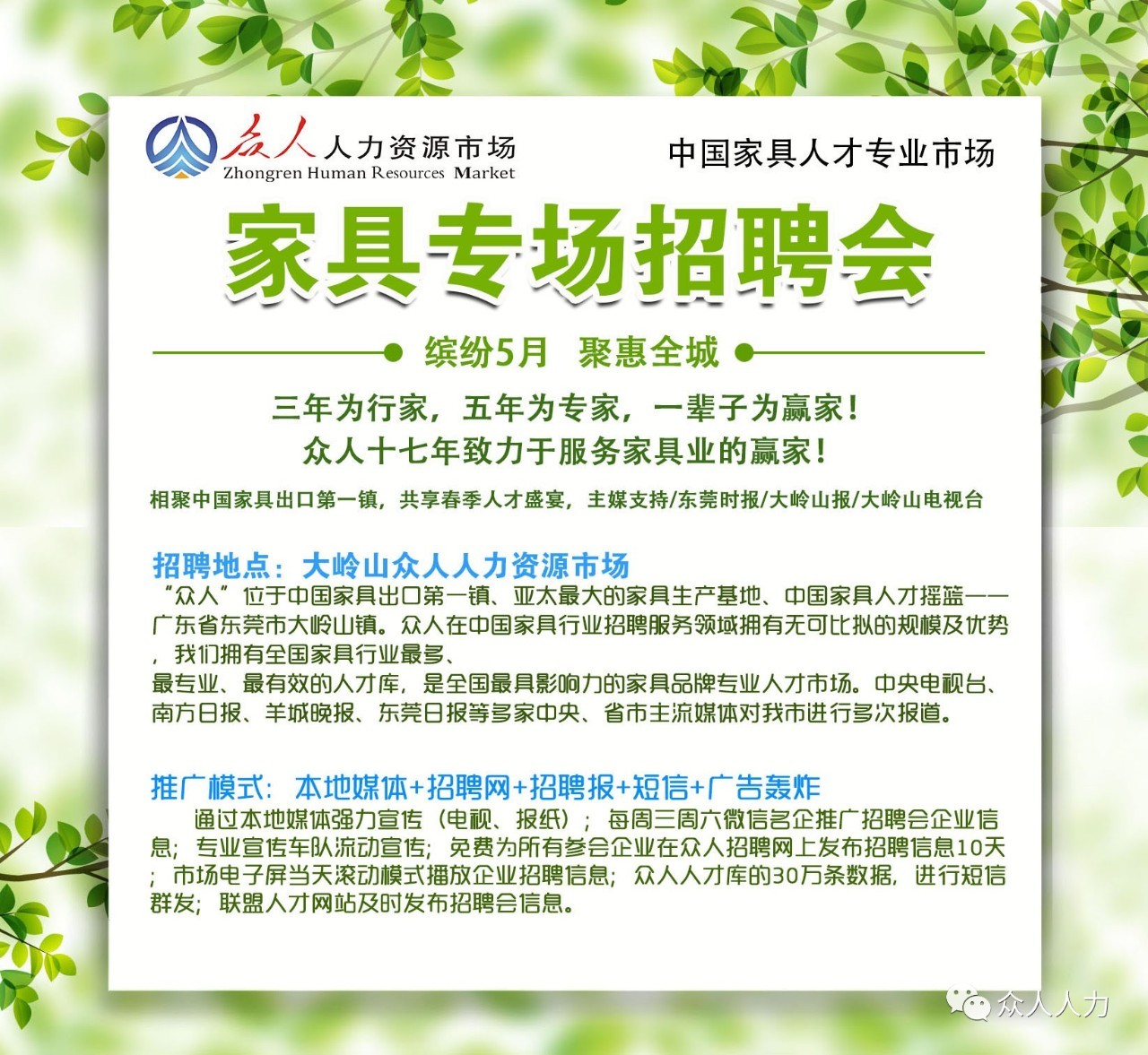 杰果桑居委会最新招聘启事