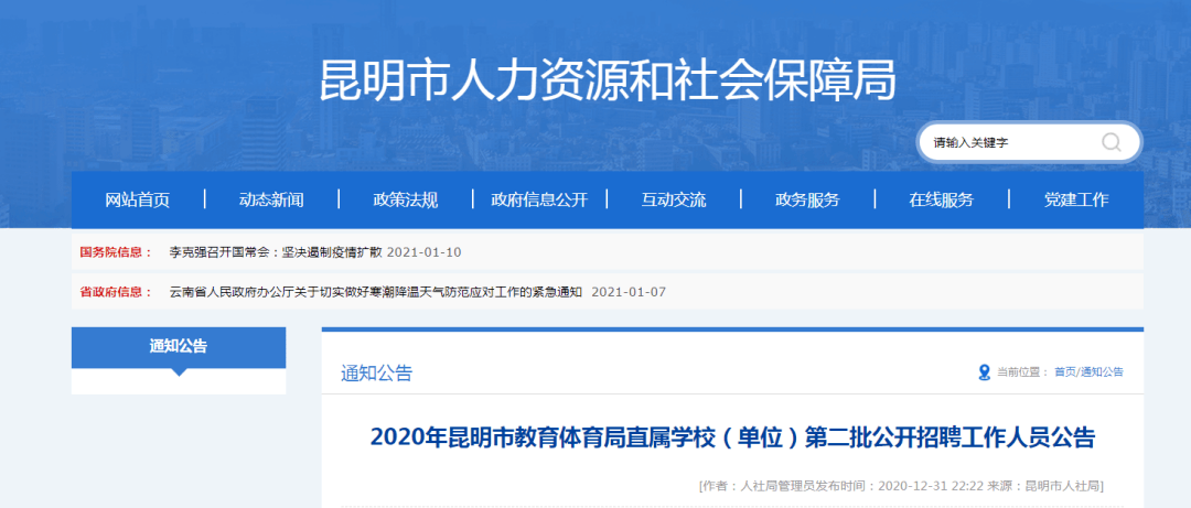 昆明市物价局最新招聘信息全览