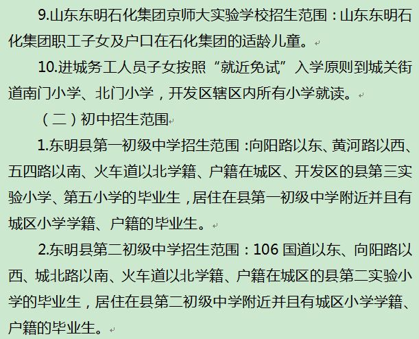 东明县初中最新招聘信息概览