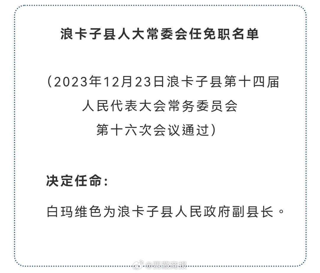 卡乡人事任命最新动态与未来展望