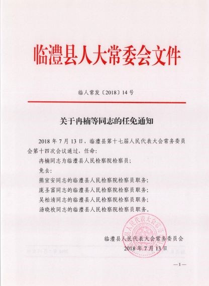 临澧县成人教育事业单位人事任命更新，新领导团队构建及未来展望