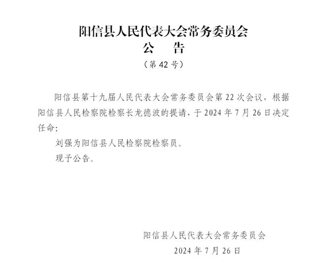 博兴县司法局人事任命推动司法体系新发展