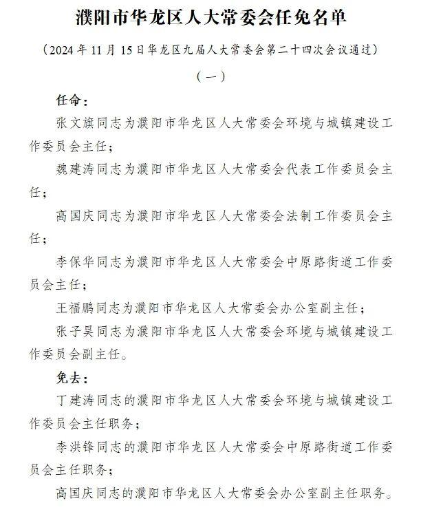 华龙区应急管理局最新人事任命，构建更强大的应急管理体系