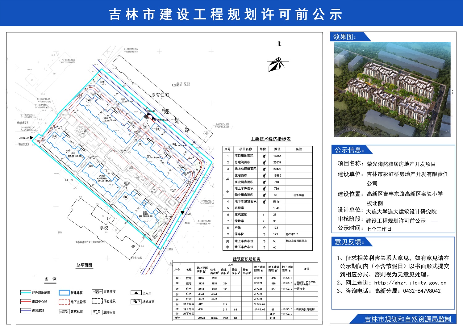 依兰县自然资源和规划局最新发展规划