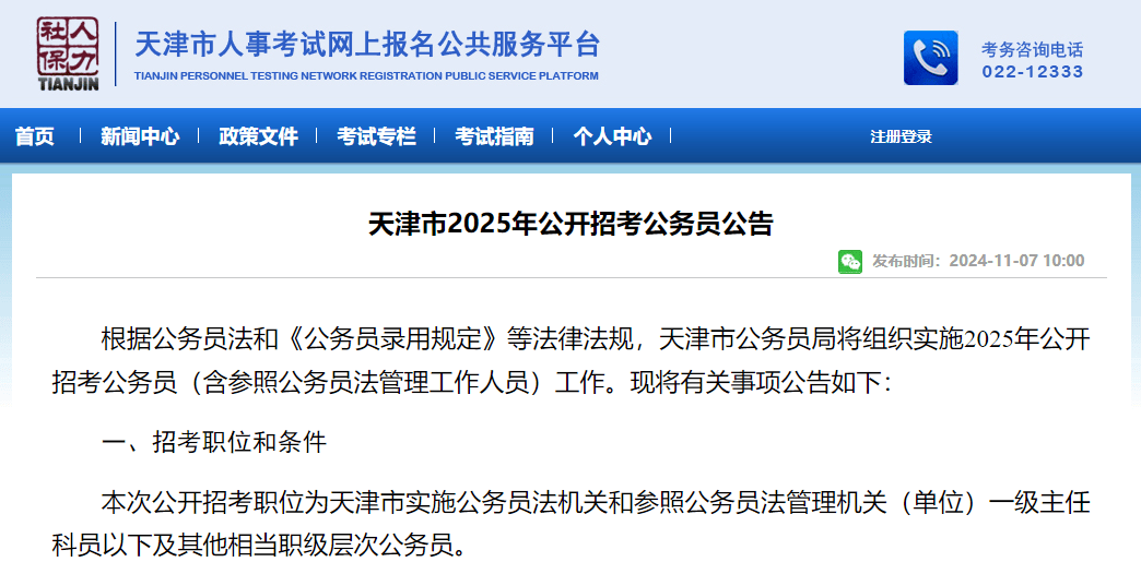 天津市法制办公室最新招聘公告详解