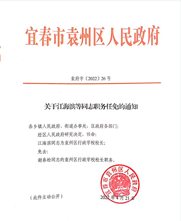 黎川县殡葬事业单位最新人事任命及未来展望