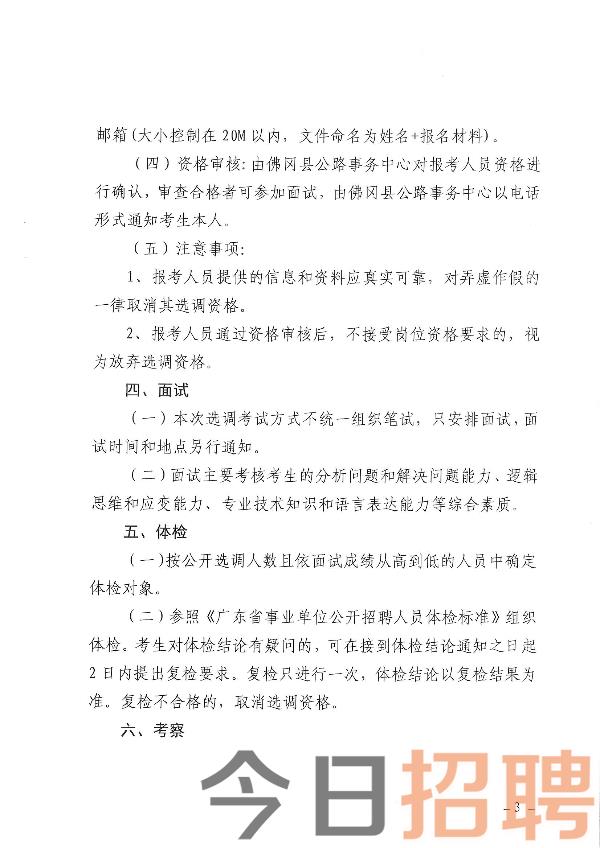 潮阳区级公路维护监理事业单位招聘启事概览