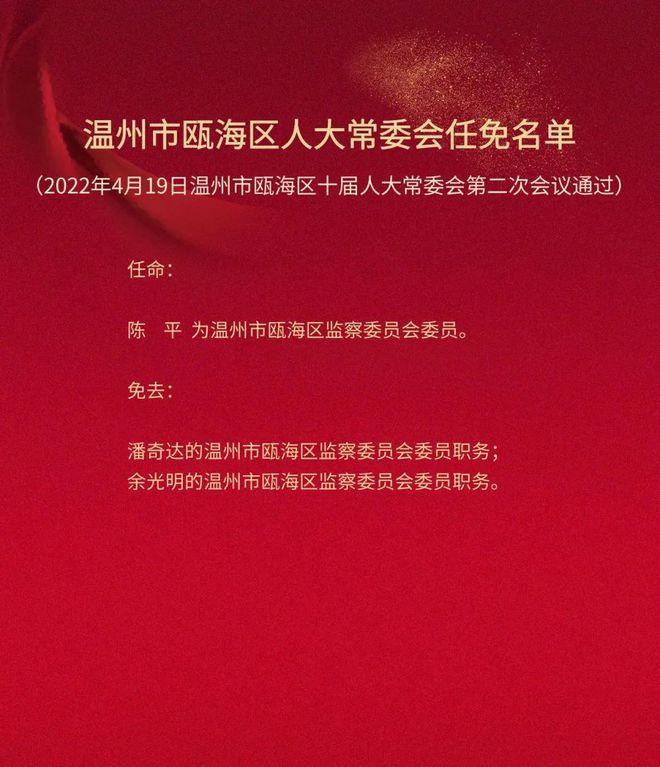 瓯海区审计局最新人事任命，推动审计事业迈向新高度