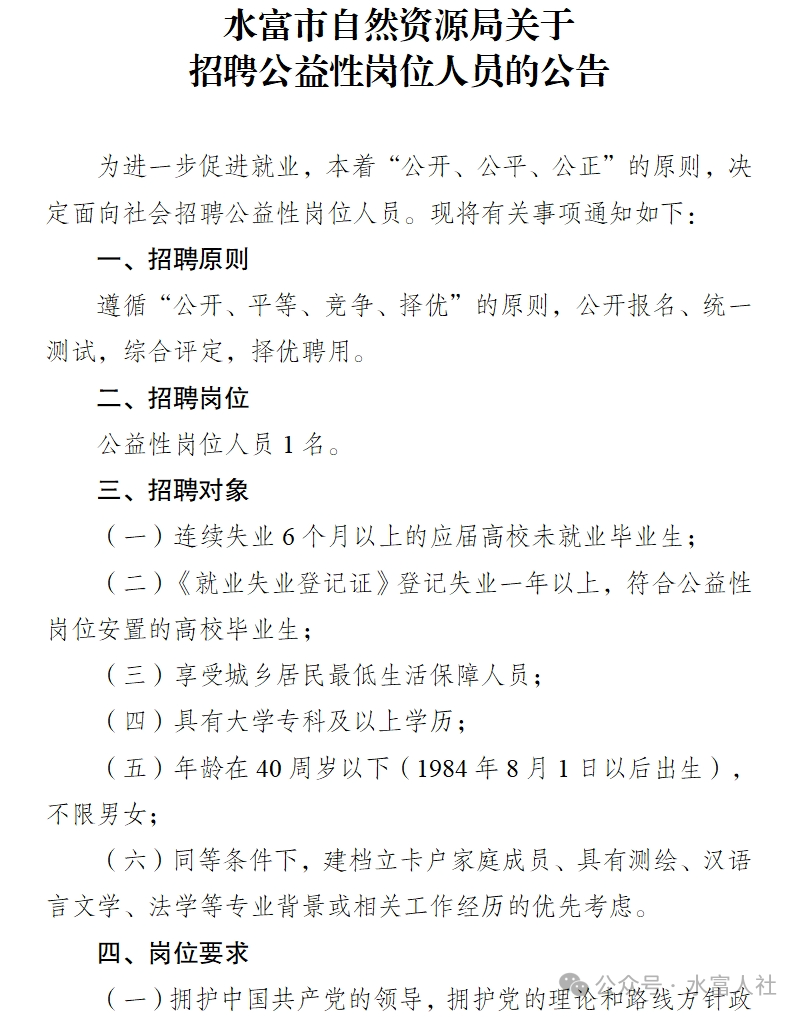 福鼎市自然资源和规划局最新招聘启事概览