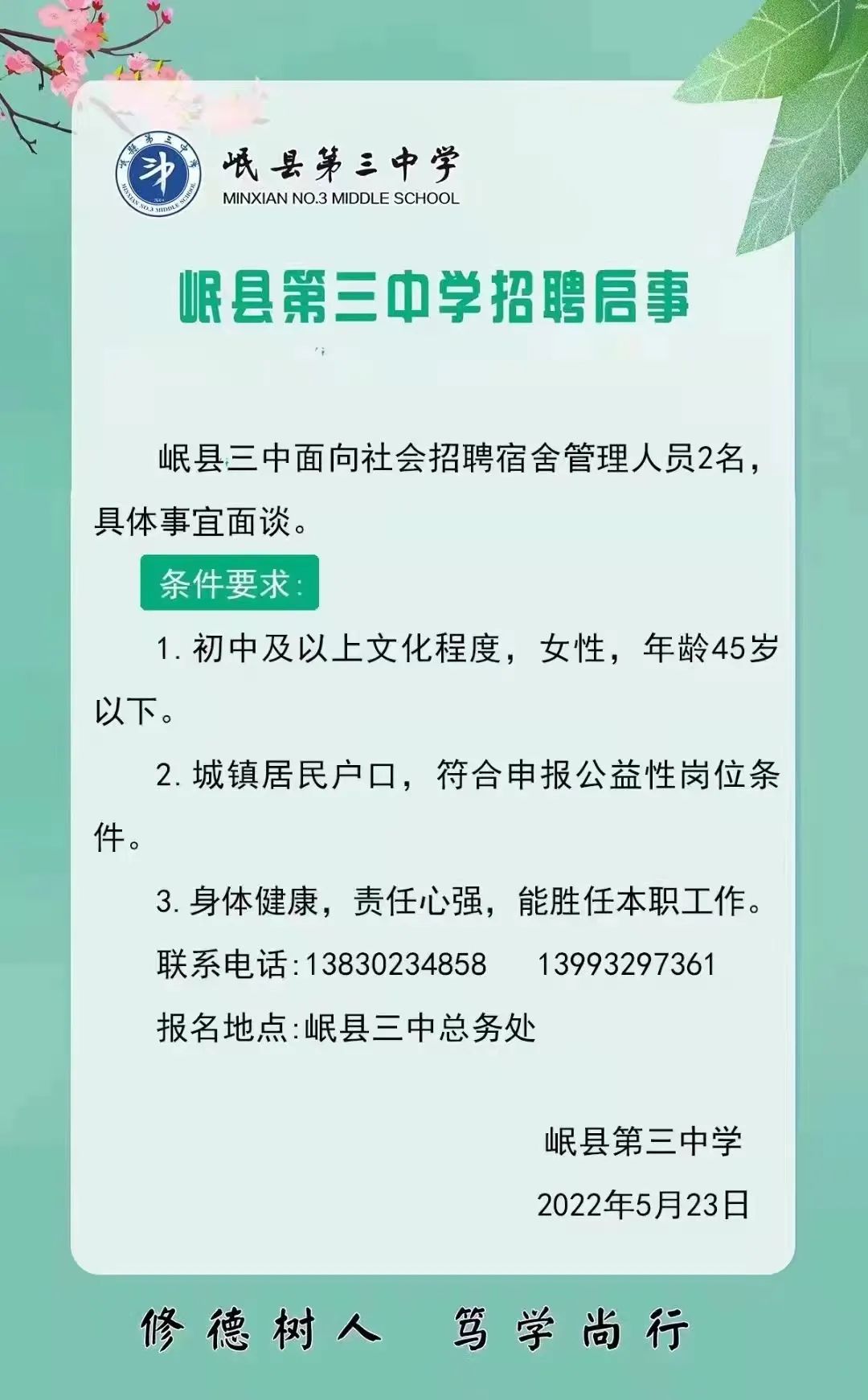 蔚县初中最新招聘信息全面解析