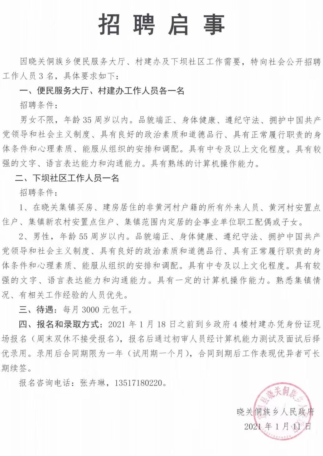 瑶子头村委会最新招聘公告发布