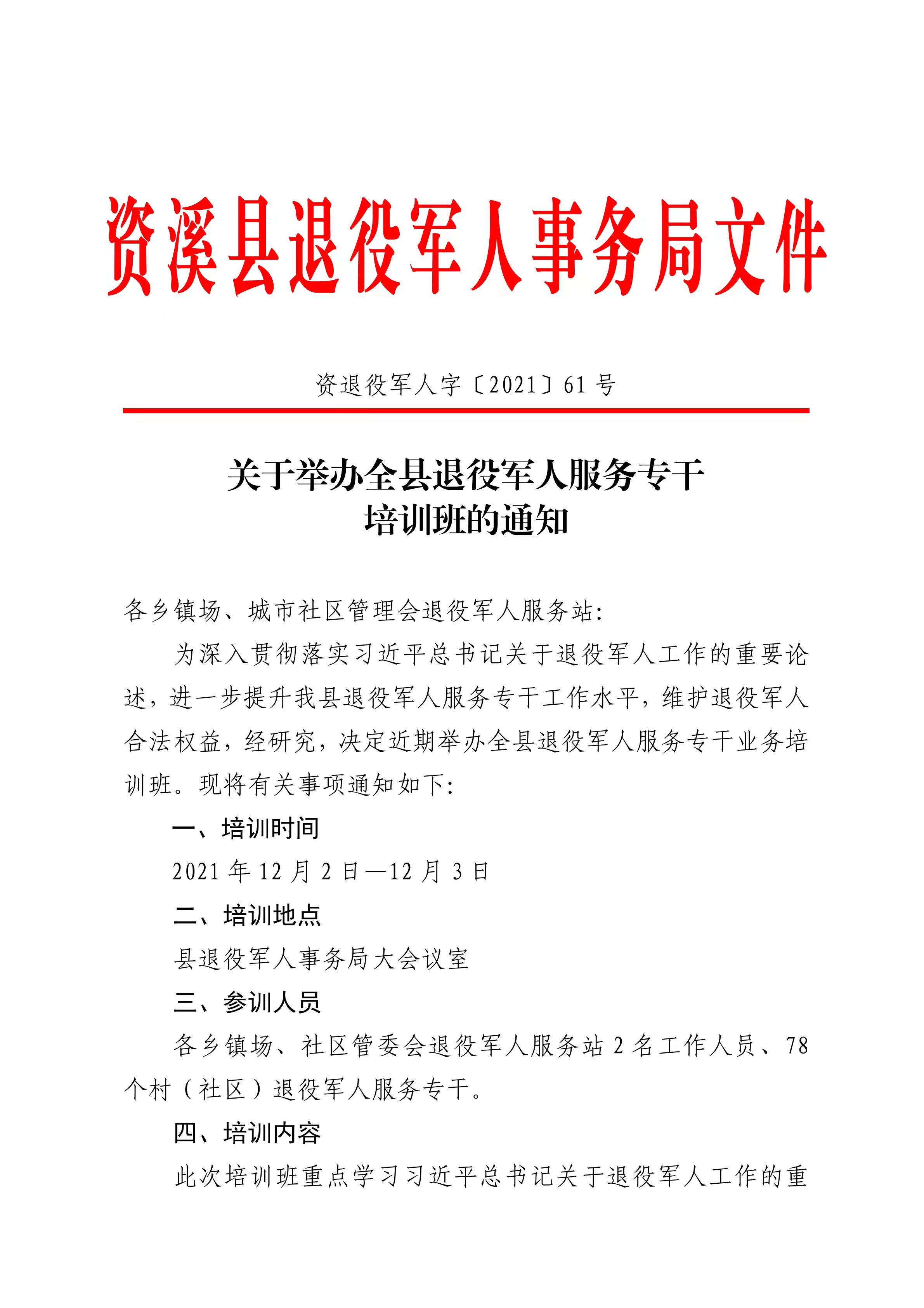 南陵县退役军人事务局人事任命强化领导核心，推动退役军人事业新发展