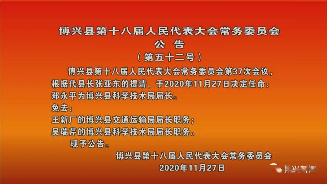 佳木斯市科学技术局最新人事任命，推动科技创新与发展的关键力量