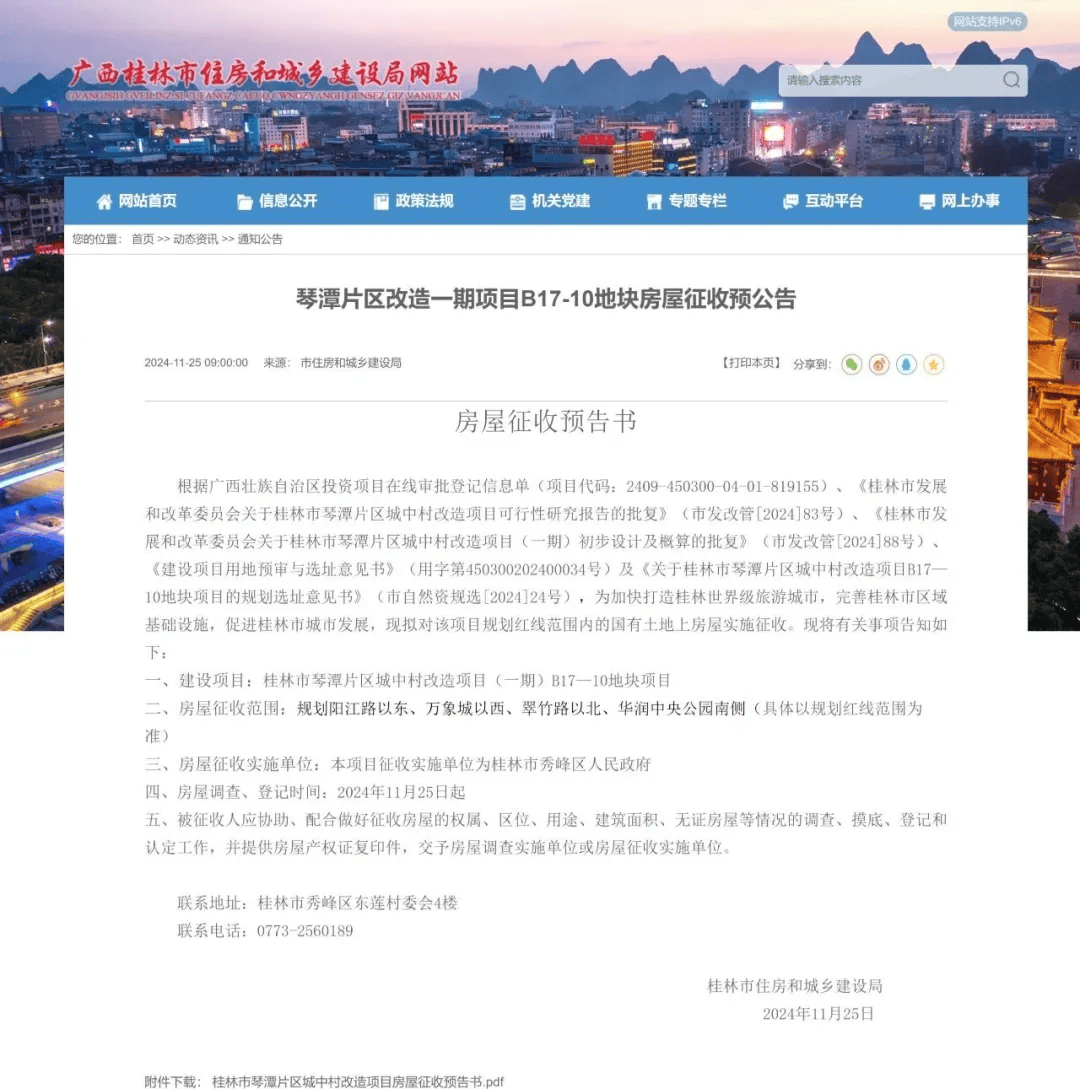 临桂县住房和城乡建设局最新新闻