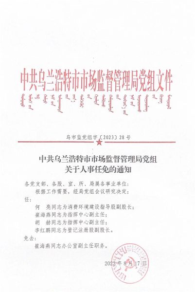 尉犁县市场监督管理局最新人事任命动态