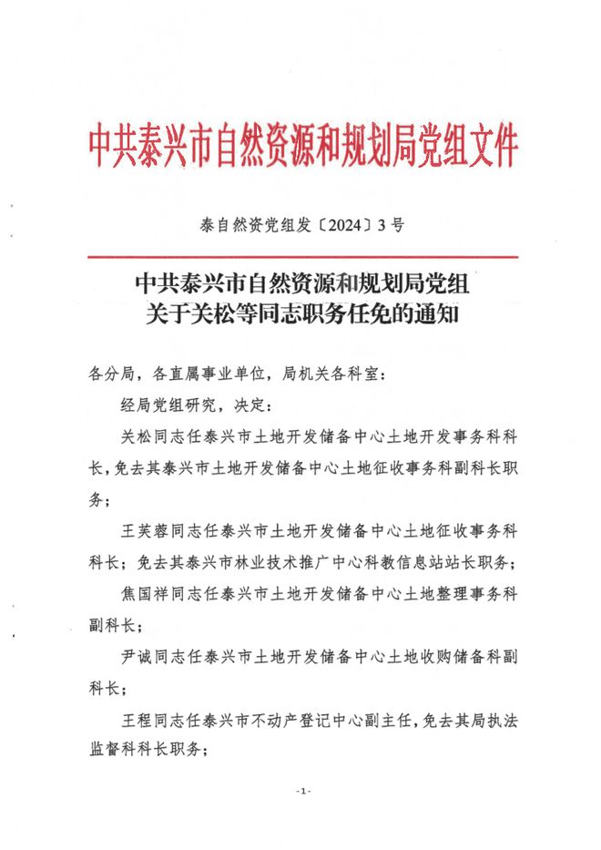 陆河县自然资源和规划局人事任命动态更新