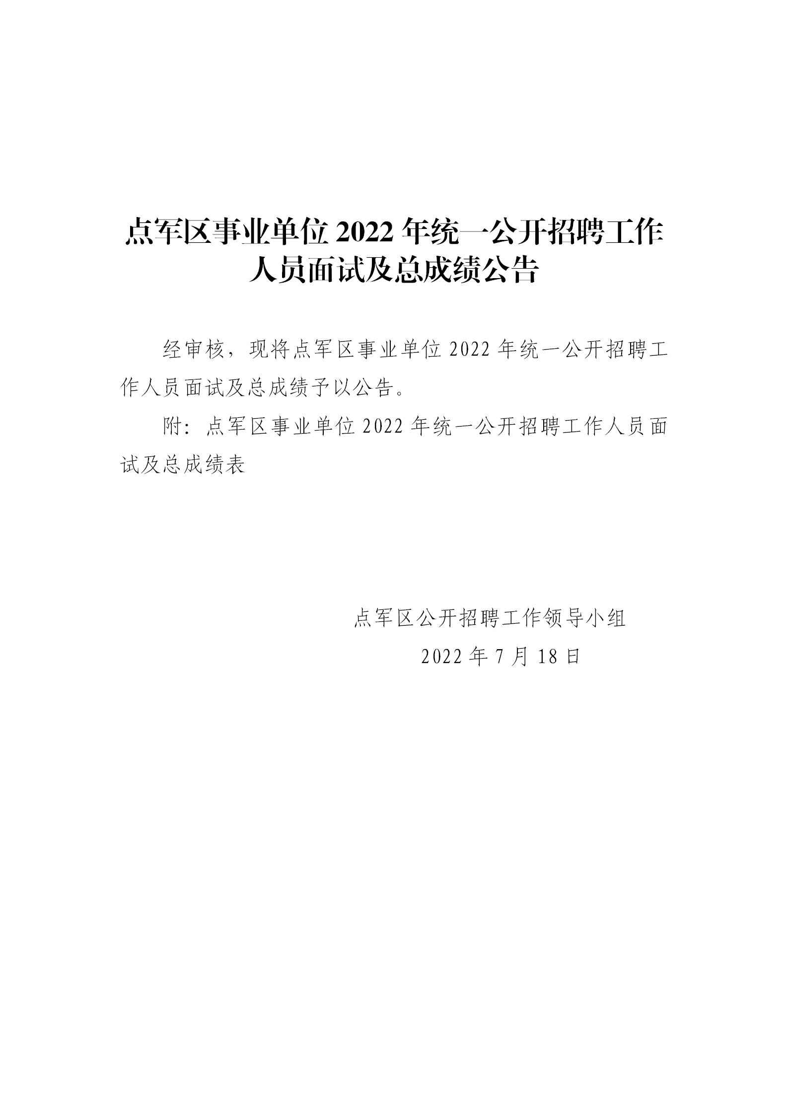 湖北省宜昌市点军区最新招聘公告概览