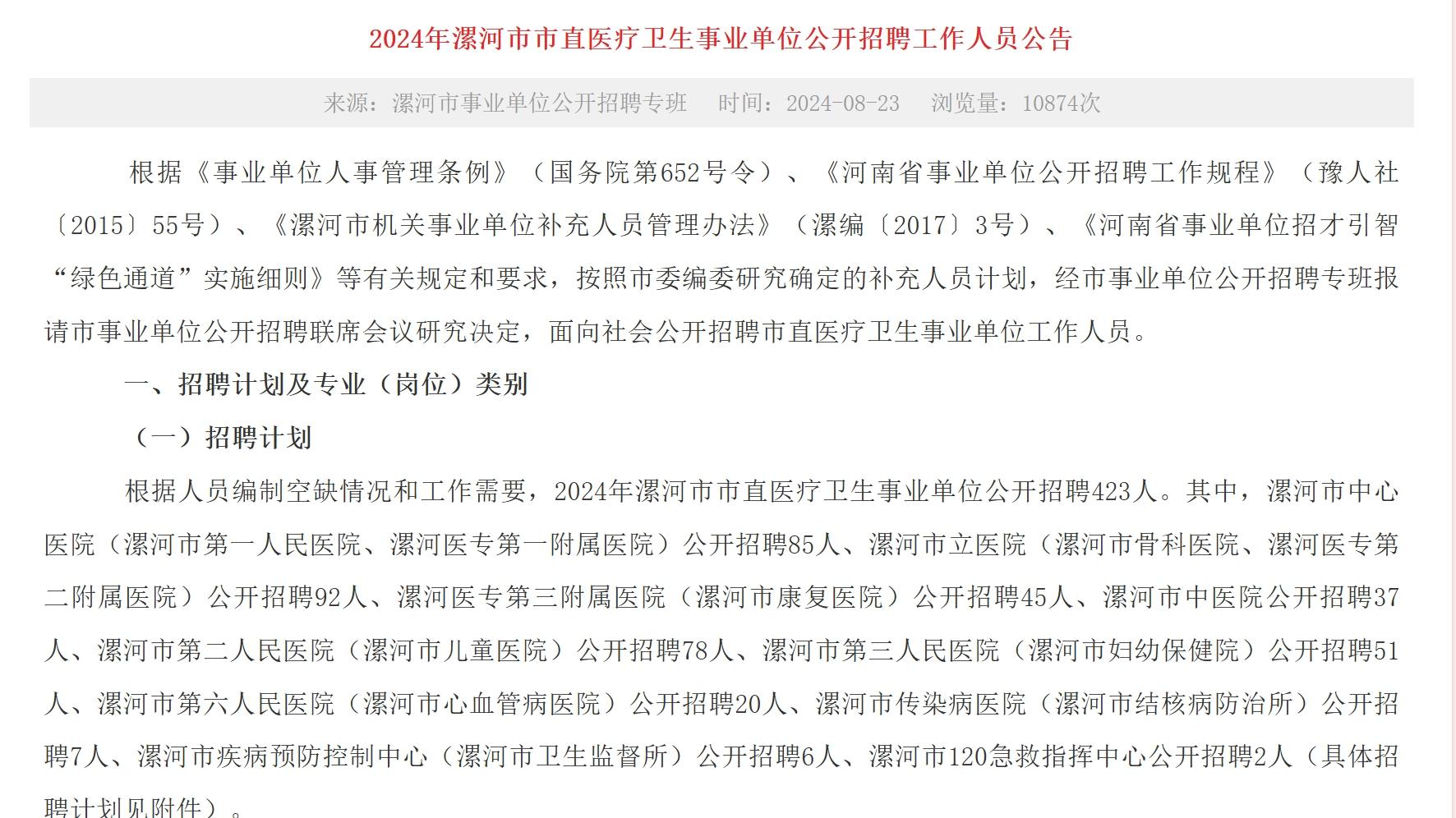 洛阳市卫生局最新招聘信息全面解读