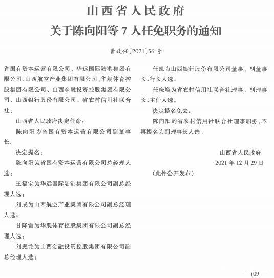 云雾村最新人事任命动态及其深远影响