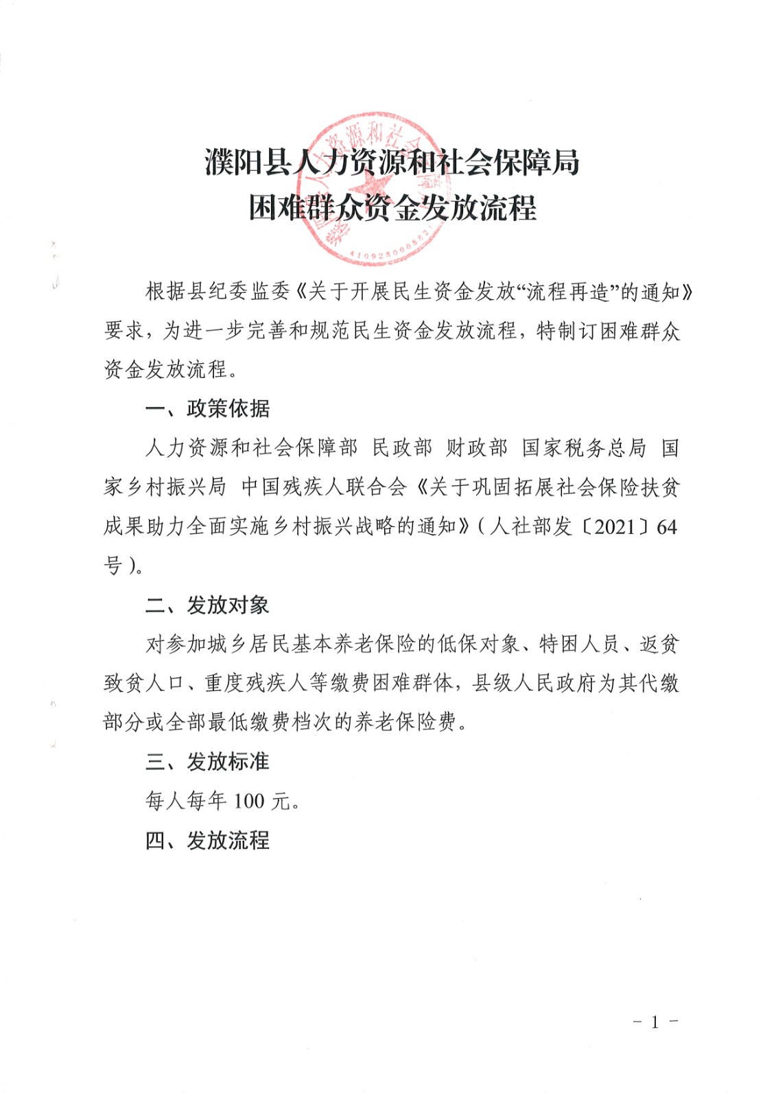 涡阳县人力资源和社会保障局最新项目概览