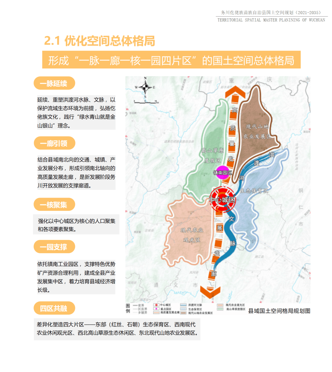 务川仡佬族苗族自治县发展和改革局最新发展规划