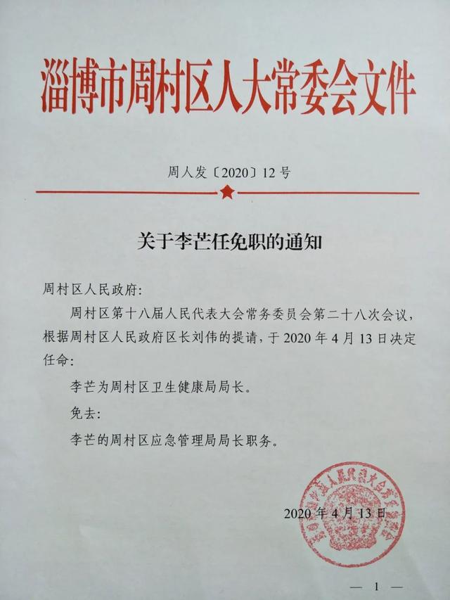 火坎村委会最新人事任命，推动村级治理再上新台阶