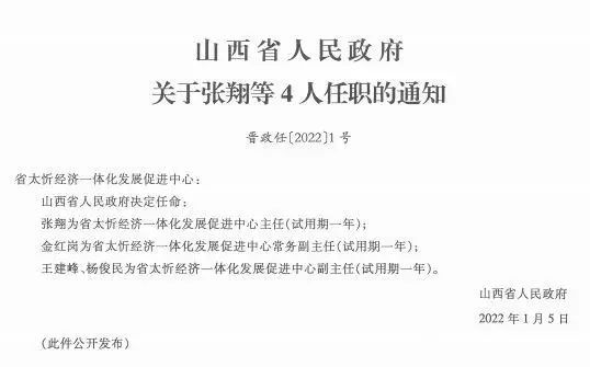 李花村最新人事任命，引领乡村振兴的新篇章