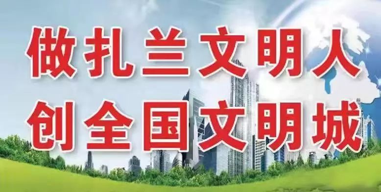 扎兰屯市卫生健康局最新新闻